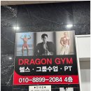 드래곤 H 짐 이미지