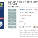 2024 해커스경찰 허정 형사법 기본서 1권 형법총론-10.05 출간예정 이미지