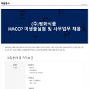(주)평화식품