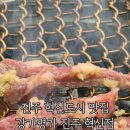 강가명가진주혁신점