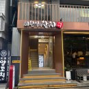 최완식 | 최완식 참치 : 신촌역 무한리필 참치 내돈내산 후기