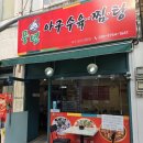 풍년아구탕 네이버블로그