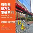 작전역 버거킹 인천작전점, 진명스포아트 수영 후 와퍼주니어 세트 먹은 후기
