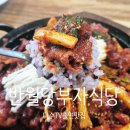동곡시장 | [대구 중구/반월당/더현대]반월당역 한식 맛집 반월당부자식당