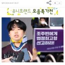 &#34;내가 변호사라도 안 맡겠지만, 꼭..&#34; 조주빈의 뻔뻔함 이미지