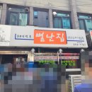 별난집 이미지