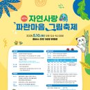 파란에코