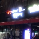 꼬꼬아찌 기장점 | 까헤어랑 떠나는 신촌 맛집여행! 신촌 꼬꼬아찌 숯불 치킨! (리얼후기)
