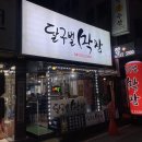 [봉명역막창] 달구벌막창 | 봉명동, 쌍용동 막창 맛집 추천