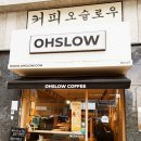 오슬로우(OHSLOW) 송파레이크파크점