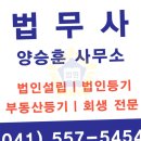 법무사법인천안아산 | 천안법무사, 두정동 법무사 상담 후기는 이렇게 다릅니다.