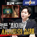 "중·고생이 도박 사이트 총판?" 5조 원대 해외 도박·자금세탁 조직 추적ㅣ지릿지릿 #도박 #조세호 이미지