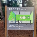 덕골근린공원 이미지