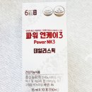 비엔에스쇼핑 | 홍삼스틱 추천 6년근 홍삼 함유된 파워엔케이3