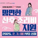 옹진군 e-주민자치 교육 | [출산 정보] 인천 맘 편한 산후조리비 지원 정책 / 신청방법 사용처 자세한 후기😊