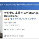 호텔 마리골드 이미지
