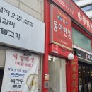 동아반점 네이버블로그