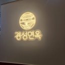 경성면옥가산디지털단지역점 | 가산디지털단지 맛집 | 냉면전문점 "경성면옥 가산디지털단지역점" 내돈내산&솔직후기 + 주차정보