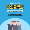 대신중학교 이미지