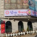 달리는부대찌개 이미지