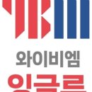 백마와이비엠잉글루학원