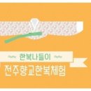 황토한옥관송