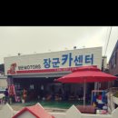 장군카센타 이미지