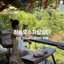 지리산숲속의쉼터 | [경남|하동] 지리산뷰 카페 한국의 치앙마이 “하늘호수차밭쉼터”