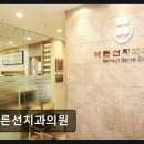 바른선치과의원 네이버블로그