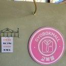 드림학생복 | [후기] 용인 에버랜드 커플 교복대여 후기, 교복몰 용인점(이용방법, 주차, 사전준비물 등)🖤🤍