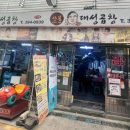 산본대성곱창 이미지