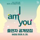 아이 엠 유(I AM YOU) 이미지