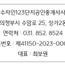 고산수자인123단지공인중개사사무소 이미지