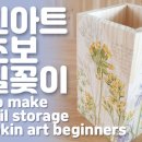 냅킨아트 연필꽂이 이미지