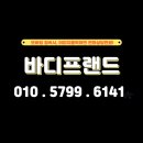 주식회사 바디프랜드 이미지