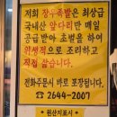 가마솥장우왕족발 - 관악구 양지길 2 | 가마솥장우왕족발