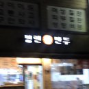 명인만두목동이대