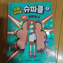 슈파클 | 슈퍼히어로 슈파클