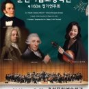 제160회 정기연주회 이미지