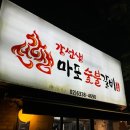 강선생마포숯불갈비 | 서울/대흥 양념갈비가 대박인 &#34;강선생마포숯불갈비&#34;