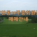 남안동컨트리클럽 이미지