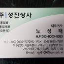 성진상사 이미지