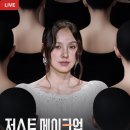 쿠팡마스터로 대박나기 | 쿠팡플레이 저스트 메이크업