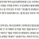 溫故而知新(온고이지 티스토리