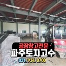 문산부동산중개사무소 이미지