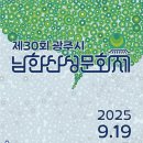 남한산성문화제 이미지