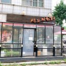 샌드위츠리 네이버블로그