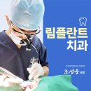 유니온치과의원 | 중랑구치과 임플란트 식립 전 꼭 살필 기준