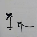 부천여월초 이미지