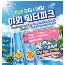 낙동강 | 구미 낙동강 야외 워터파크 후기! 아이와 여름방학 물놀이 추천